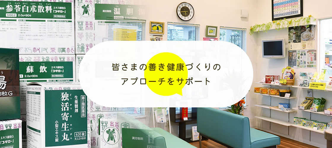 皆さまの善き健康づくりのアプローチをサポート